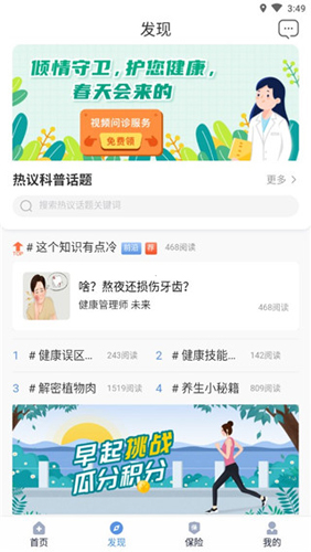 PICC人民健康app使用说明4