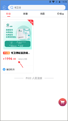 PICC人民健康app怎么买药3