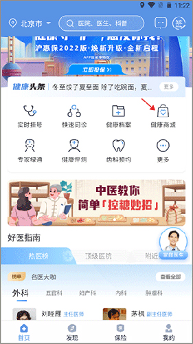 PICC人民健康app怎么买药