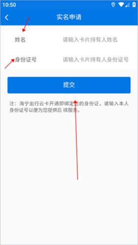 海宁出行APP5