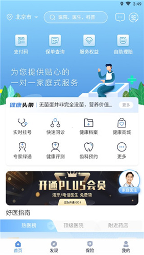 PICC人民健康app使用说明