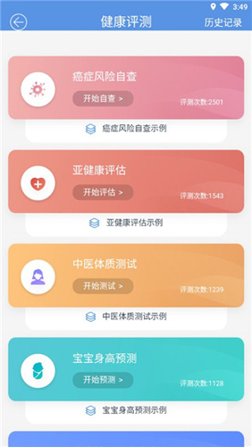 PICC人民健康app使用说明3
