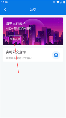 海宁出行APP3