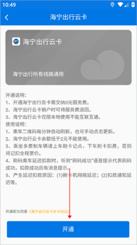 海宁出行APP4