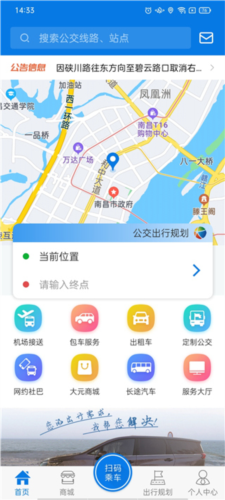 海宁出行APP2