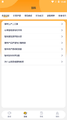 猫语猫咪翻译器app使用指南3