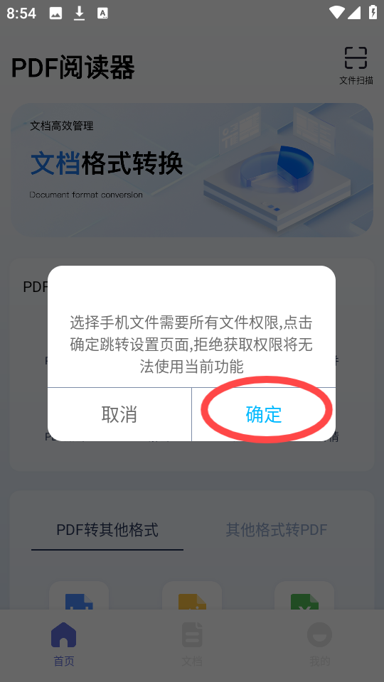 PDF文档编辑