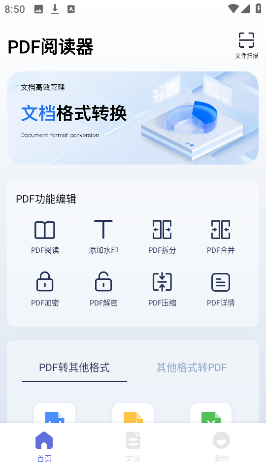 PDF文档编辑