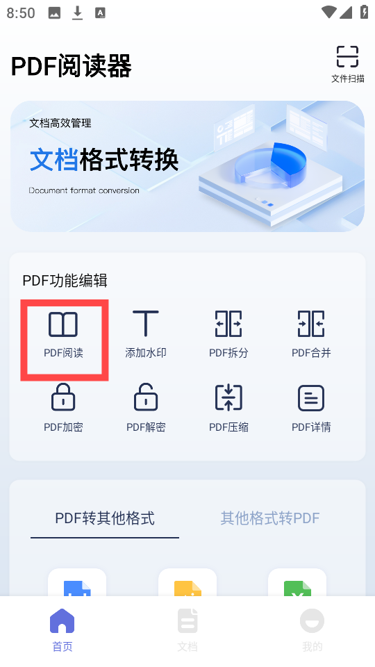 PDF文档编辑
