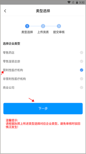 好药在线app企业如何进行资质认证2