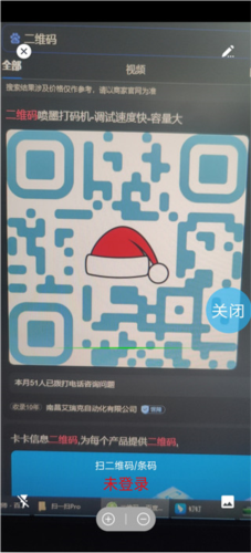 扫一扫pro免费版3