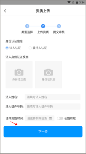 好药在线app企业如何进行资质认证4
