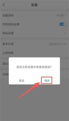 联掌门户怎么设置手势密码4