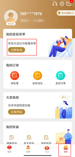 大家保险app图片4