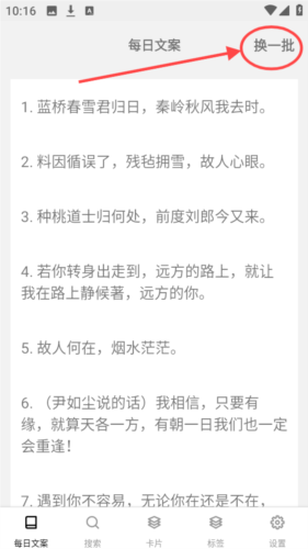 文案语录大全app3