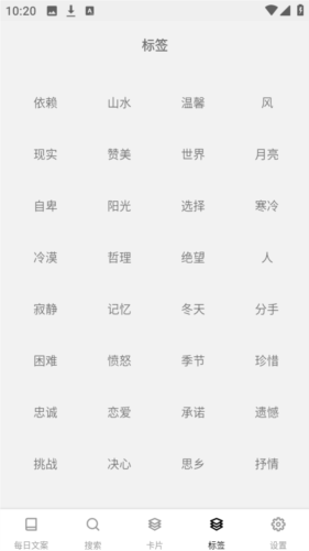 文案语录大全app6