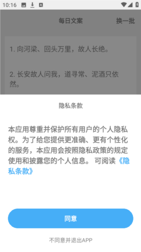 文案语录大全app2