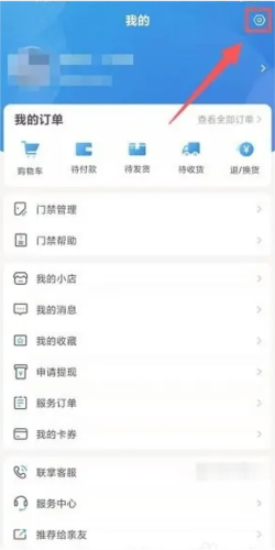 联掌门户怎么设置手势密码2
