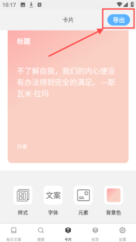 文案语录大全app5