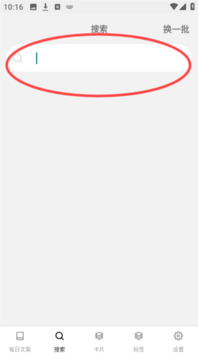文案语录大全app4