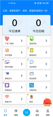扫一扫pro免费版2