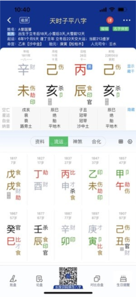 天时子平八字排盘