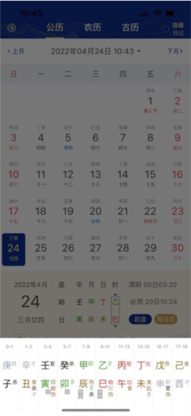 天时子平八字排盘