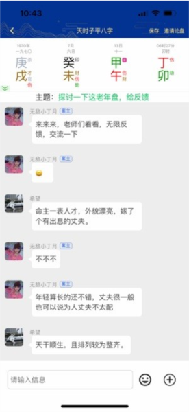 天时子平八字排盘