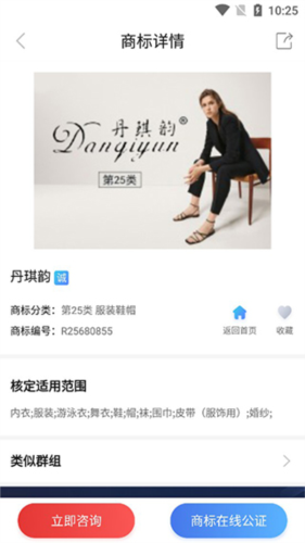 尚标APP安卓版使用教程4