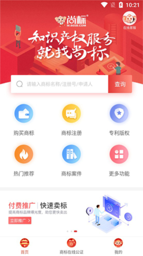 尚标APP安卓版使用教程2