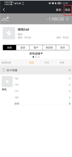 多客管理怎么把库存清零2