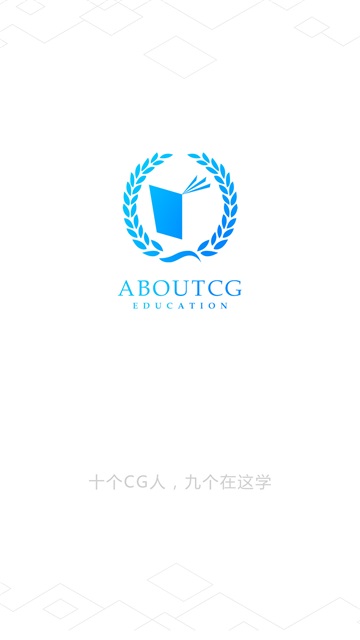 aboutcg学院