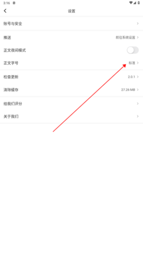 舒兰融媒APP怎么调字体大小3