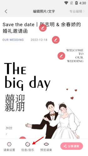 婚礼乎请柬9