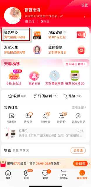 手机天猫享新版2023版本使用方法1