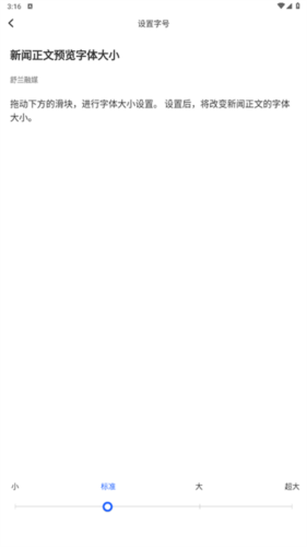 舒兰融媒APP怎么调字体大小4