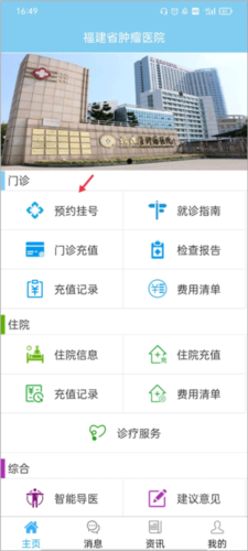 福建省肿瘤医院怎么预约1