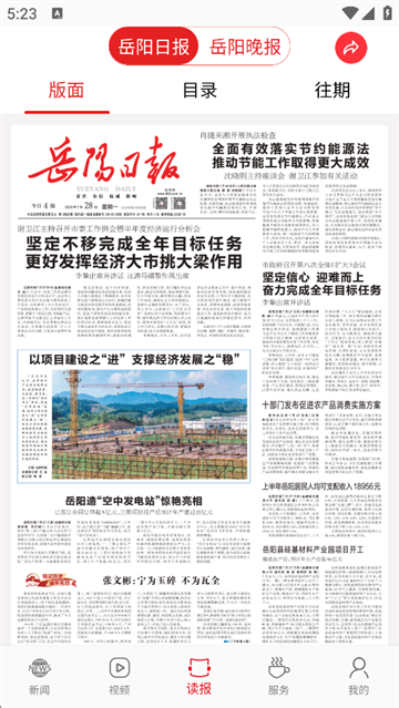 岳阳日报