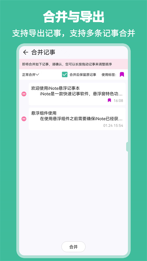 iNote悬浮记事本