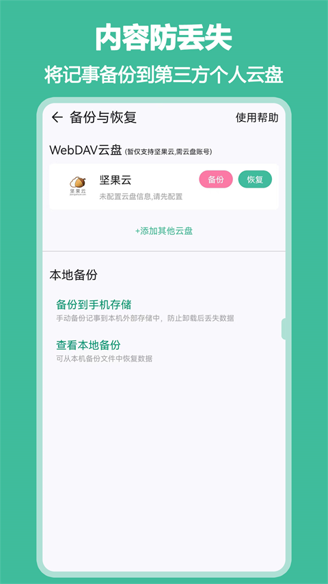 iNote悬浮记事本