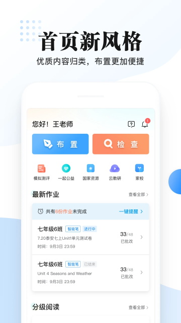 一起中学老师端
