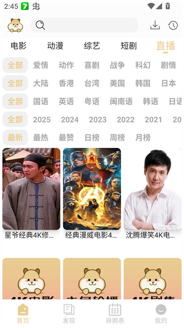 仓鼠4K影视