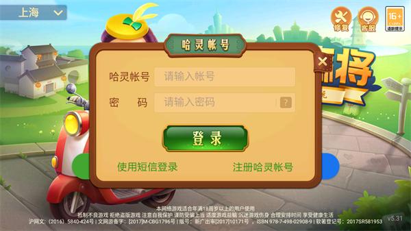 哈灵麻将免费版