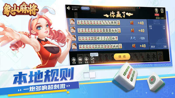 象山麻将官方版