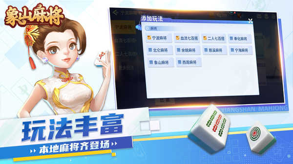 象山麻将官方版