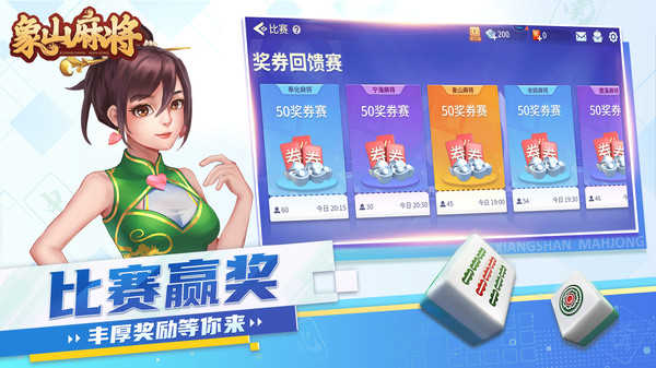 象山麻将官方版