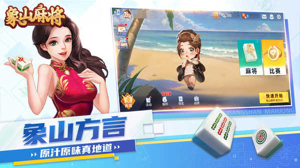 象山麻将官方版
