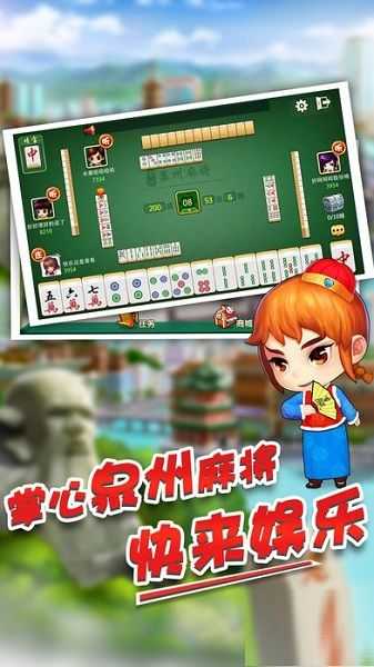 掌心泉州麻将