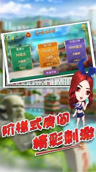 掌心泉州麻将