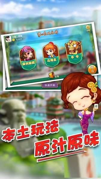 掌心泉州麻将